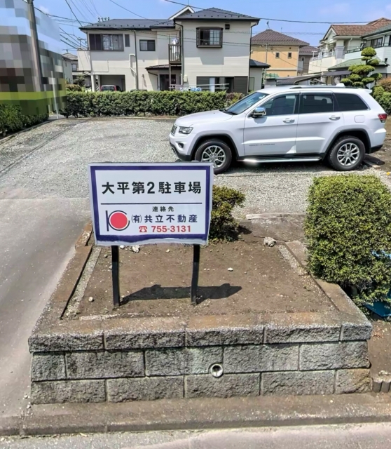 大平第２駐車場の月極駐車場