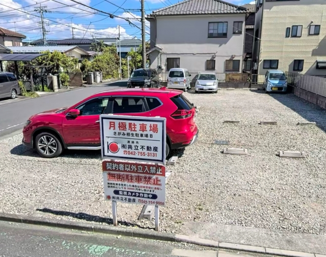 さがみ相生駐車場Ｂの月極駐車場