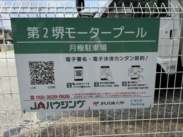第２堺モータープールの月極駐車場