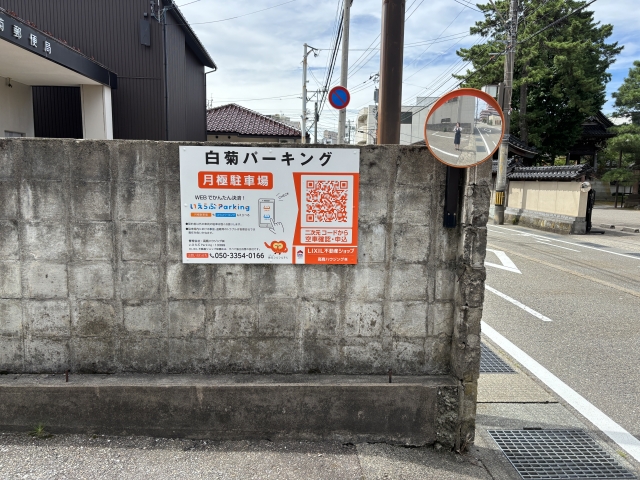 白菊パーキングの月極駐車場