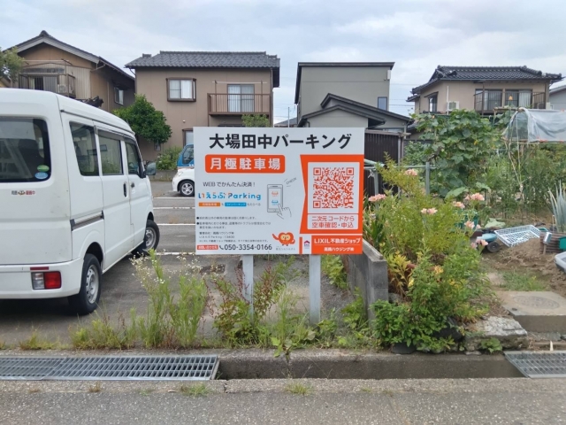 大場田中パーキングの月極駐車場