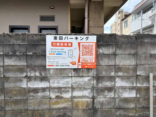 東田パーキングの月極駐車場