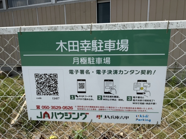 木田幸駐車場の月極駐車場