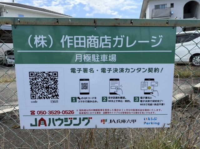（株）作田商店ガレージの月極駐車場