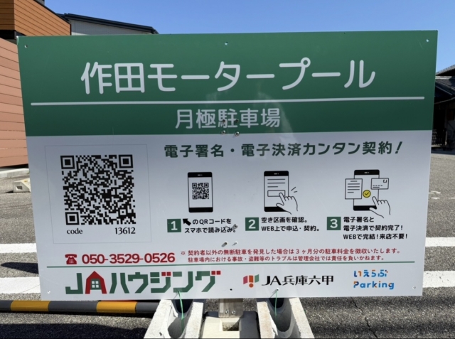 作田モータープールの月極駐車場