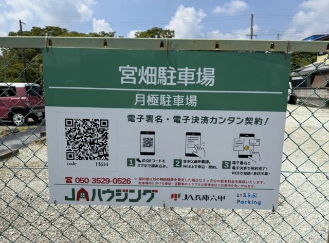 宮畑駐車場の月極駐車場