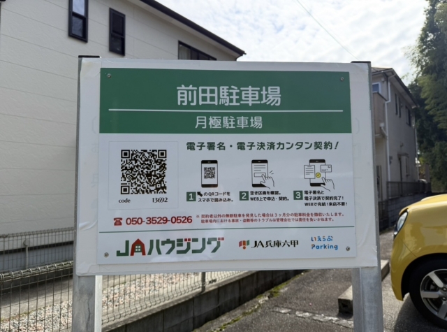 前田駐車場の月極駐車場