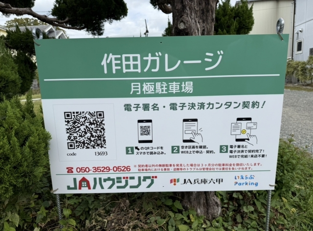 作田ガレージの月極駐車場