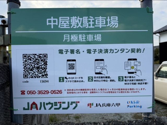 中屋敷駐車場の月極駐車場