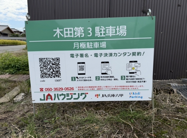 木田第３駐車場の月極駐車場
