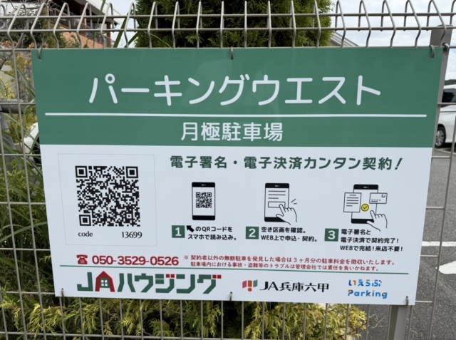 パーキングウエストの月極駐車場