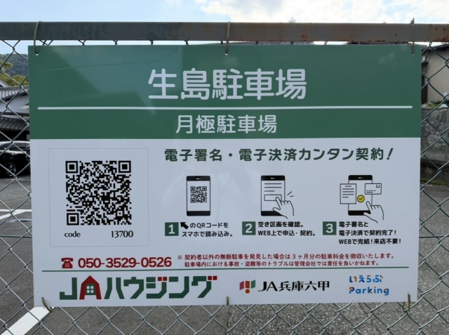 生島駐車場の月極駐車場