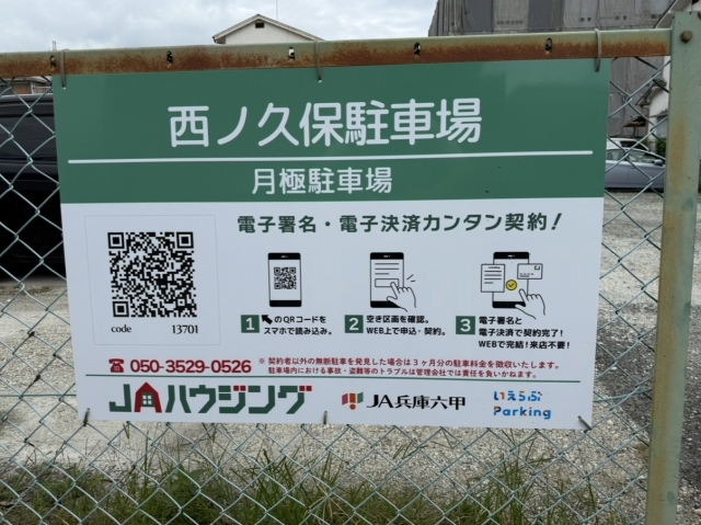 西ノ久保駐車場の月極駐車場