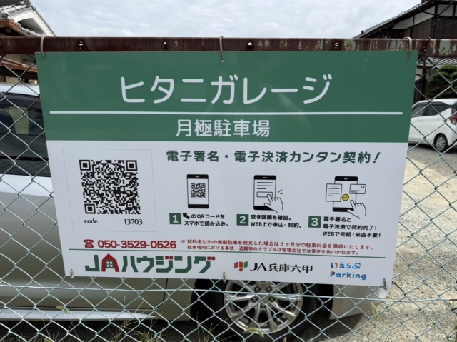 ヒタニガレージの月極駐車場