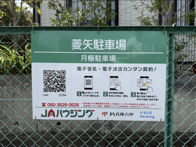 菱矢駐車場の月極駐車場