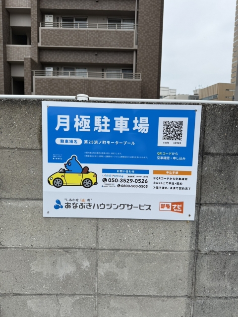 第25浜ノ町モータープールの月極駐車場5
