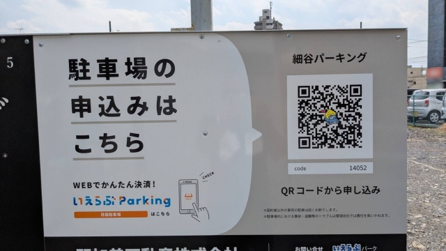 細谷パーキングの月極駐車場