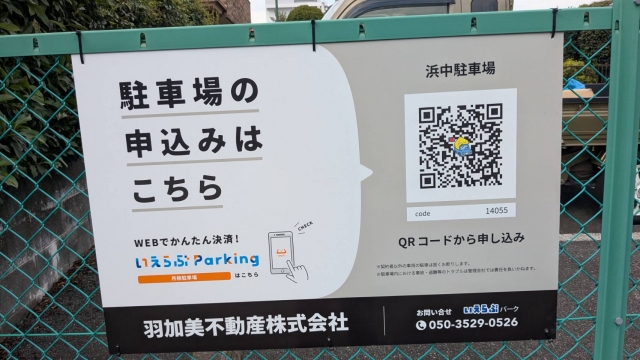 浜中駐車場の月極駐車場