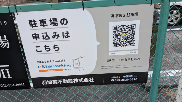 浜中第２駐車場の月極駐車場