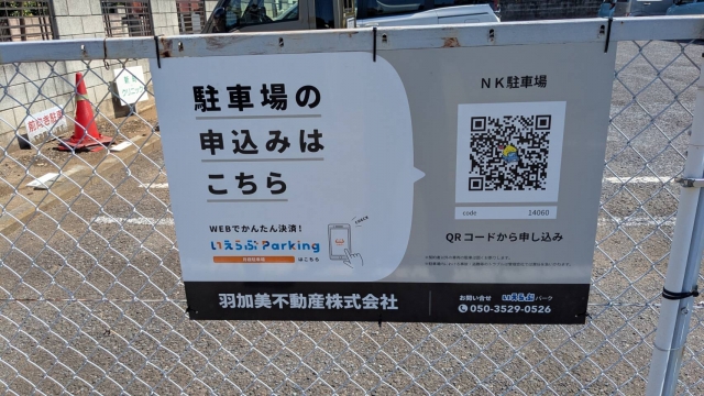 ＮＫ駐車場の月極駐車場