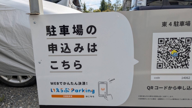 東４駐車場の月極駐車場