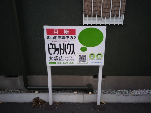 北山駐車場平方2の月極駐車場3