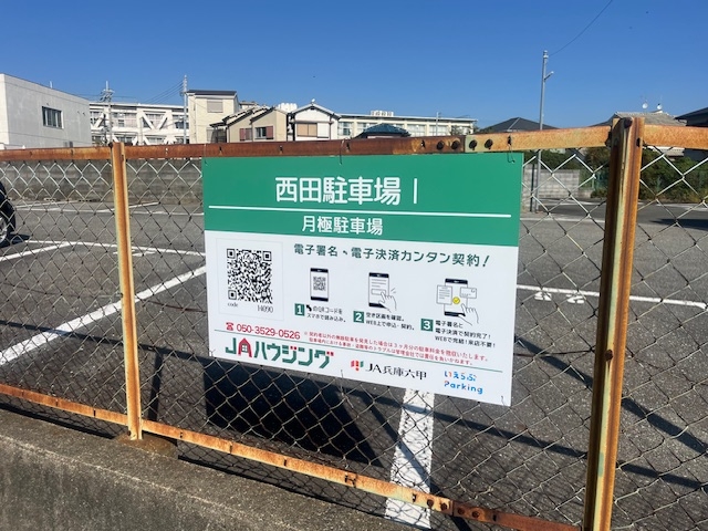 西田駐車場Ⅰの月極駐車場
