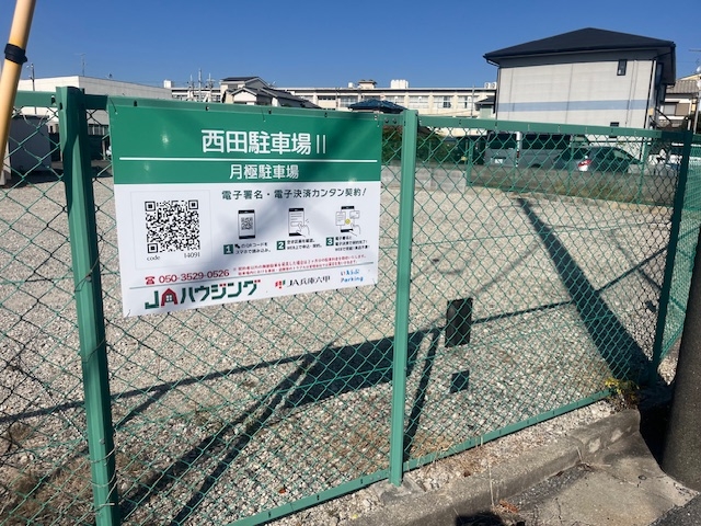 西田駐車場Ⅱの月極駐車場