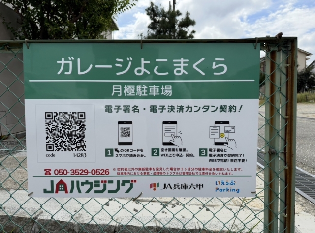 ガレージよこまくらの月極駐車場