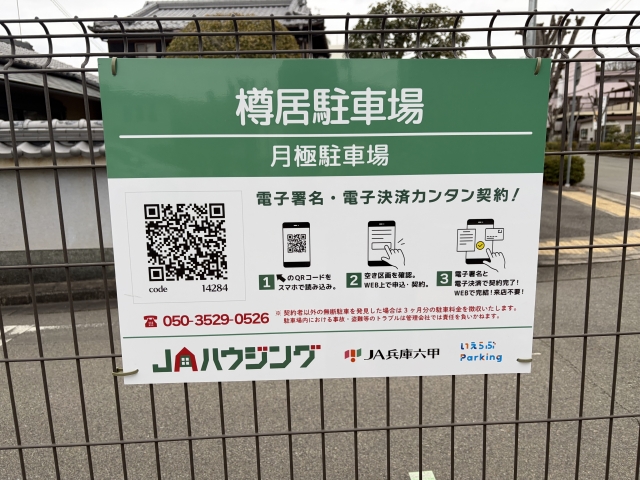 樽居駐車場の月極駐車場