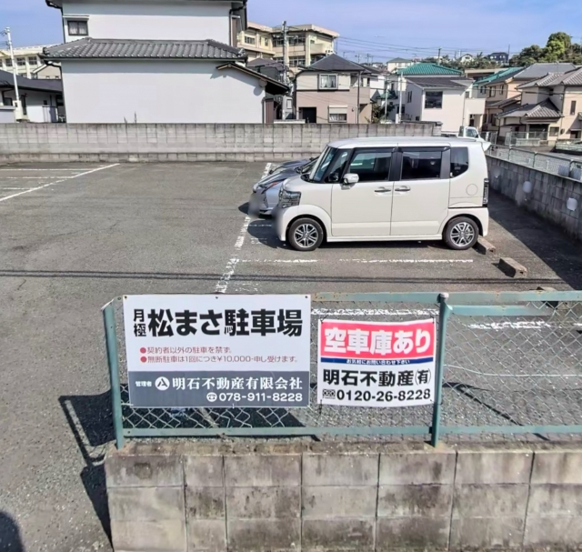 松まさ駐車場の月極駐車場