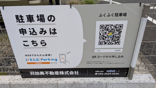 ふくふく駐車場の月極駐車場
