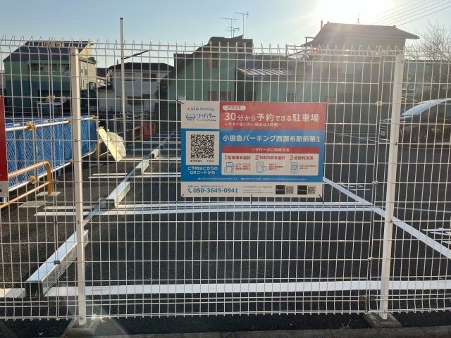 小田急パーキング西調布駅前第1の月極駐車場6