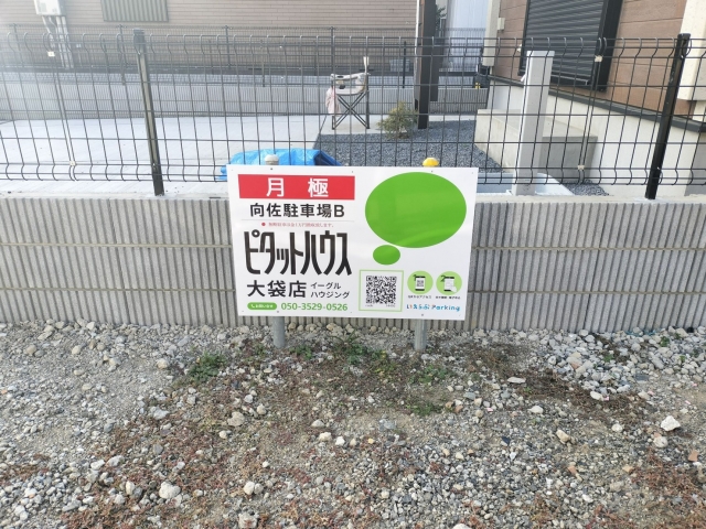 向佐駐車場Bの月極駐車場