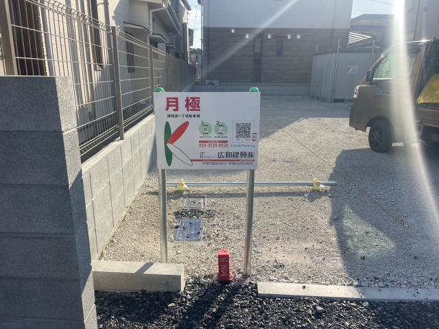 須和田一丁目駐車場の月極駐車場