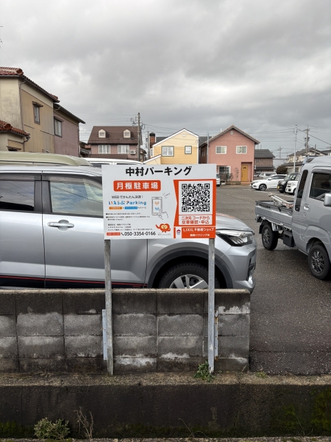 中村パーキングの月極駐車場