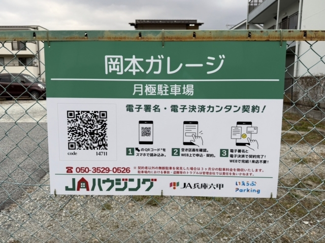 岡本ガレージの月極駐車場