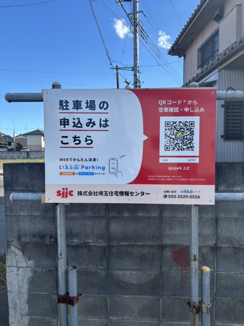 sjjcpark上之の時間貸し駐車場4