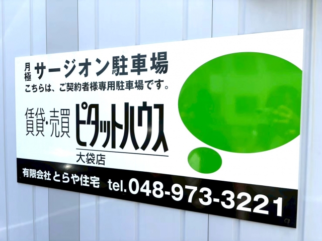 サージオン駐車場の月極駐車場