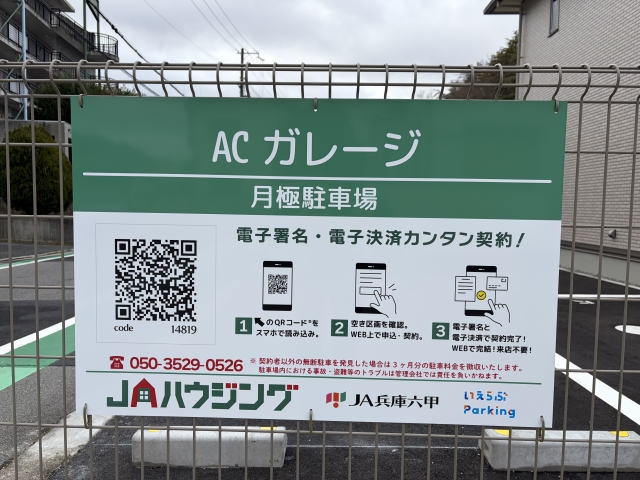 ACガレージの月極駐車場