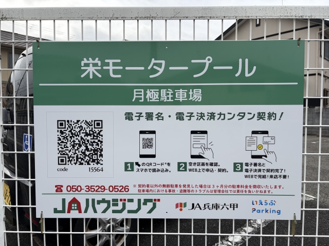 栄モータープールの月極駐車場