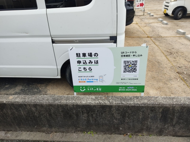 春日町1丁目北村駐車場の月極駐車場
