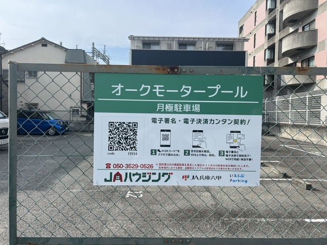 オークモータープールの月極駐車場