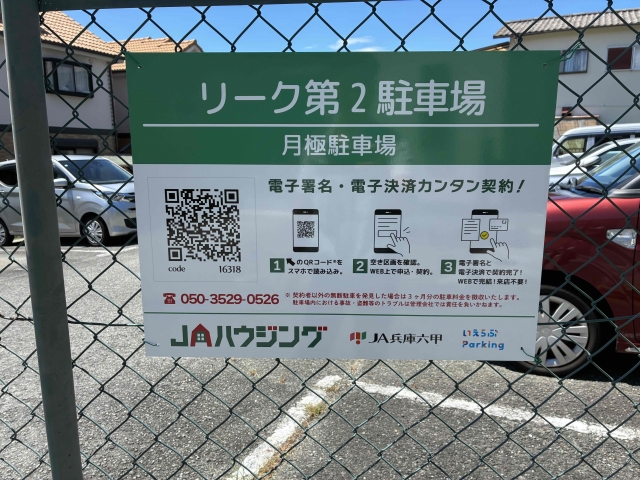 リーク第２駐車場の月極駐車場