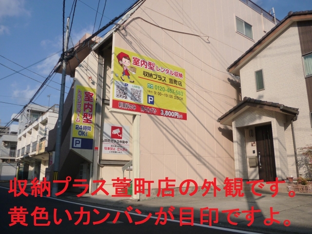 収納プラス萱町店の月極駐車場3