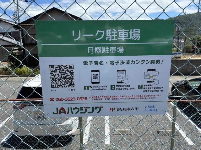 リーク駐車場の月極駐車場