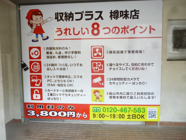収納プラス樽味店の月極駐車場8