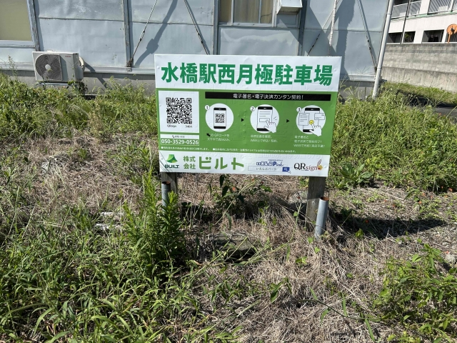 水橋駅西パーキングの月極駐車場3