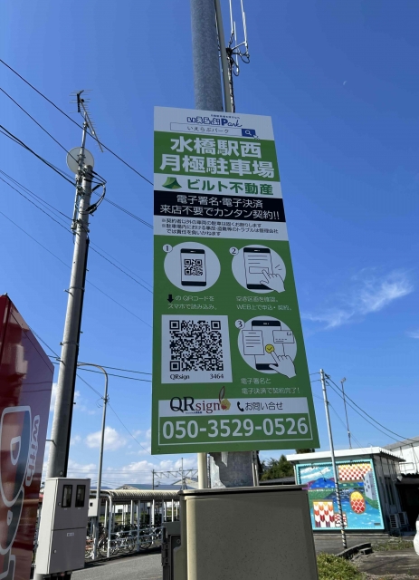 水橋駅西パーキングの月極駐車場5