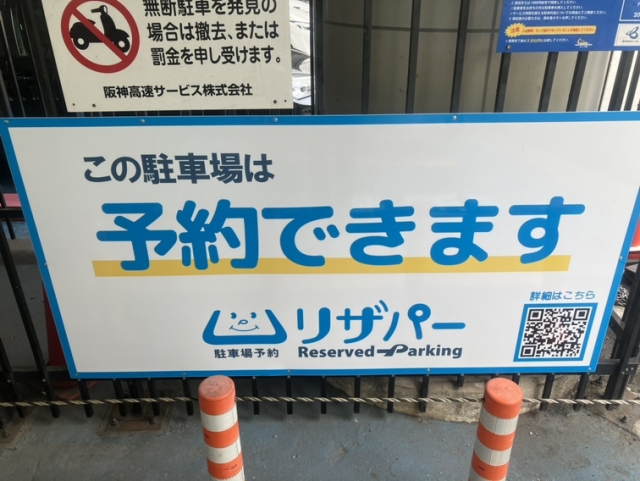 阪高ファインパーク 堂島の時間貸し駐車場4